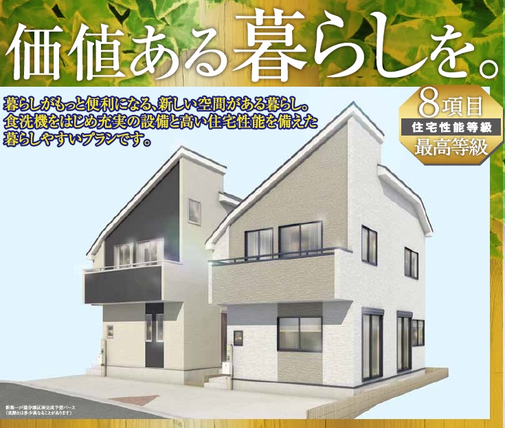 習志野市新築一戸建 京成本線谷津駅・総武線津田沼駅 仲介手数料無料